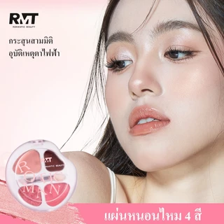 Romantic Beauty โรส โรแมนติก บิวตี้ ซีรี่ส์ไฮไลท์เฉดคอนทัวร์อายแชโดว์ 4 สี พาเลทอายแชโดว์สี่สี แถมฟรีแปรงแต่งหน้าอายแชโดว์