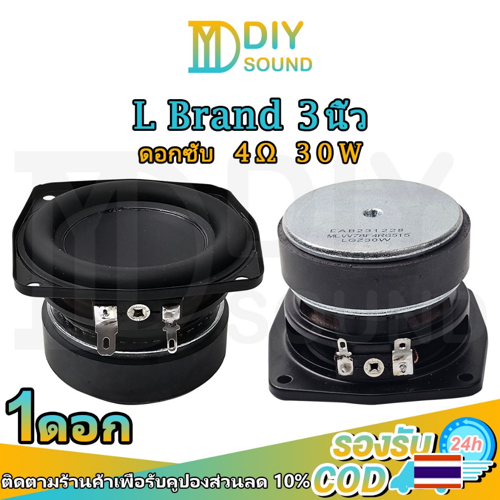 DIYsound L subwoofer 3 นิ้ว 4Ω 30W ลำโพงเสียง3นิ้ว ดอก 3 นิ้ว ซับวูฟเฟอร์3 นิ้ว ดอกซับ3 นิ้ว ซับ l 3" ลําโพงซับวูฟเฟอร์ ดอกลำโพง 3 นิ้ว ดอกลำโพง เครื่องเสียงรถยนต์