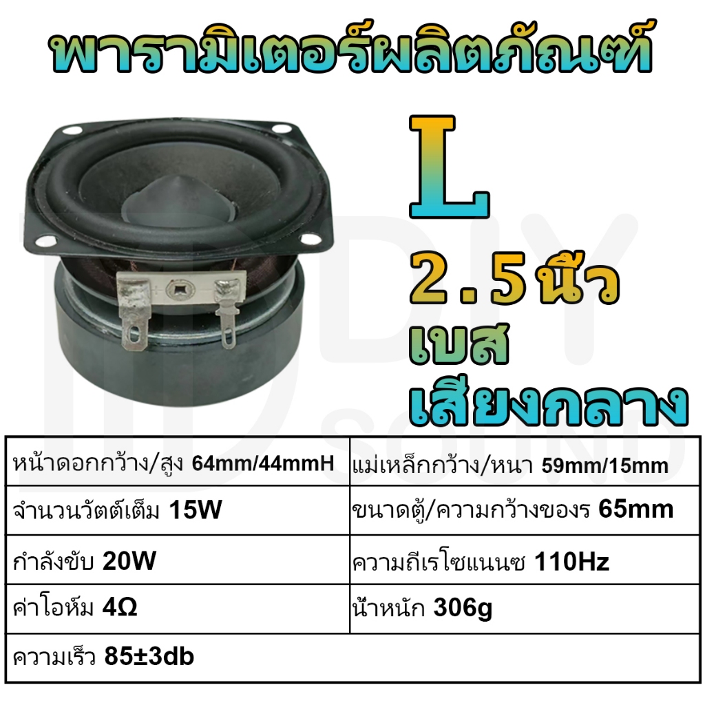 DIYsound (ต่อ1ดอก) ดอกลําโพง L subwoofer 2.5 นิ้ว 4Ω 15W ลําโพง 2.5นิ้ว เบส ดอกเสียงกลาง 2.5นิ้ว bass mid ครื่องเสียงรถยนต์ ดอกซับ 2.5นิ้ว ลำโพงฟูลเรนจ์ ดอกลำโพงdiy ราคา ถูกที่สุด ดีลบีเคเค แกลเลอรีภาพที่ 2