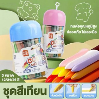 สีเทีย✅ สีเทียนปลอดสารพิษ สีเทียนเด็กปลอดสารพิษ Silky Crayon…
