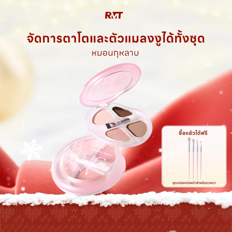 Romantic Beauty 4 สี Series อายแชโดว์ฟรีแต่งหน้าแปรงอายแชโดว์เครื่องมือ Highlighter Eyeshadow