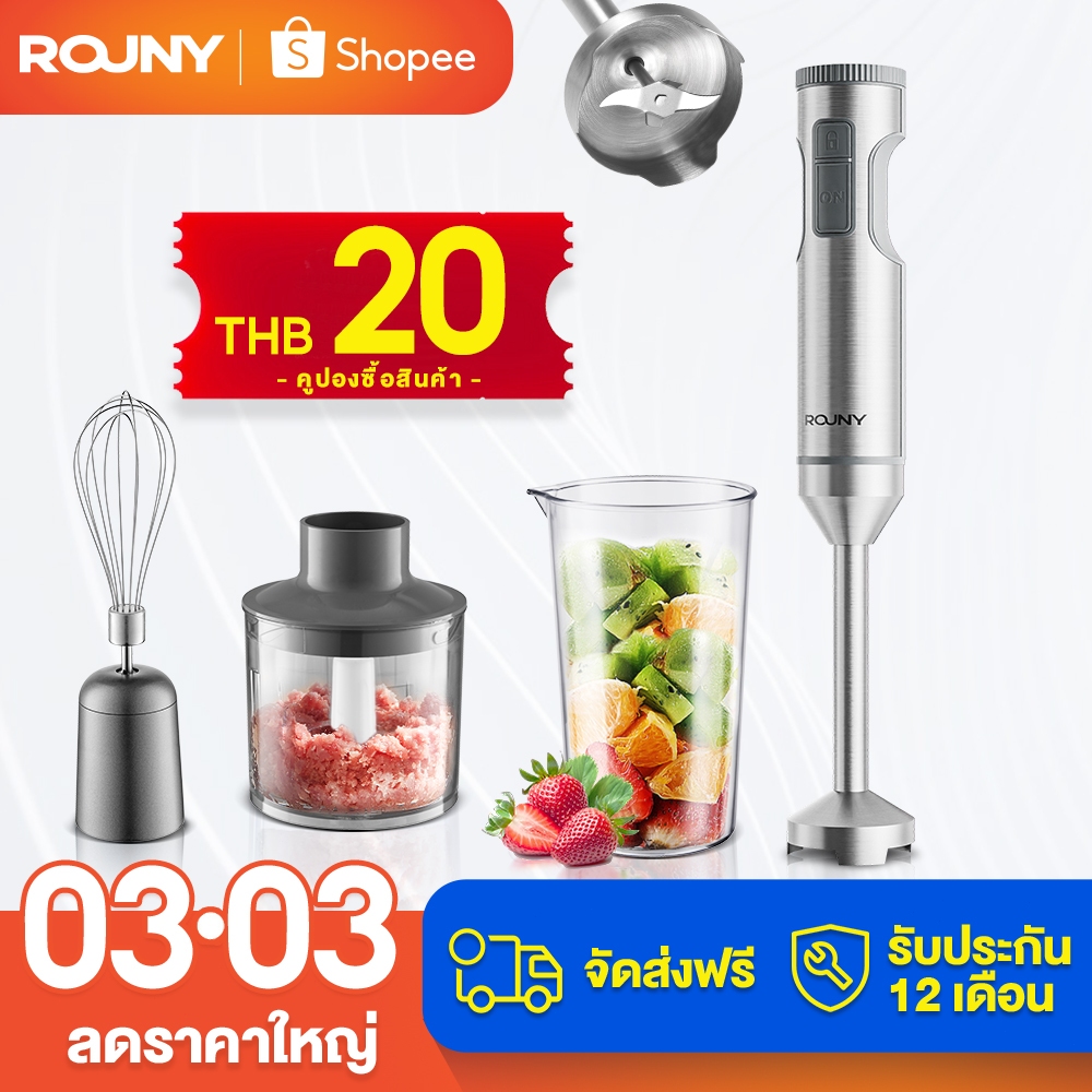 ROUNY H1 เครื่องปั่นระบบแท่ง 4 ใน 1 กำลัง 1200W ด้ามสแตนเลส รวมถ้วยปั่น 700มล ถ้วยอาหาร 500มล และช้อนผสม