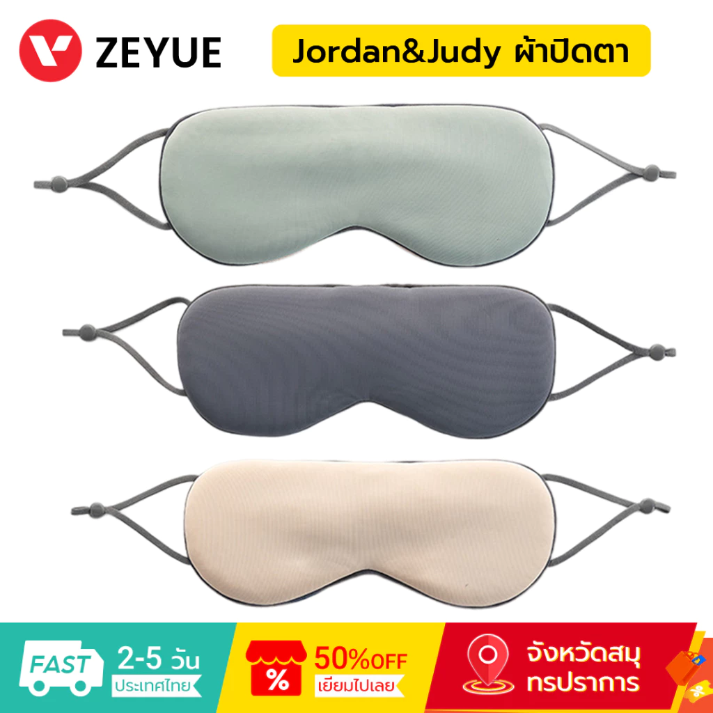 Jordan&Judy ผ้าปิดตา Sleep Eye Mask สบาย ไม่รัดหู ใช้ได้ทั้งบ้าน และเดินทาง