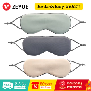 Jordan&Judy ผ้าปิดตา Sleep Eye Mask สบาย ไม่รัดหู ใช้ได้ทั้งบ้าน และเดินทาง
