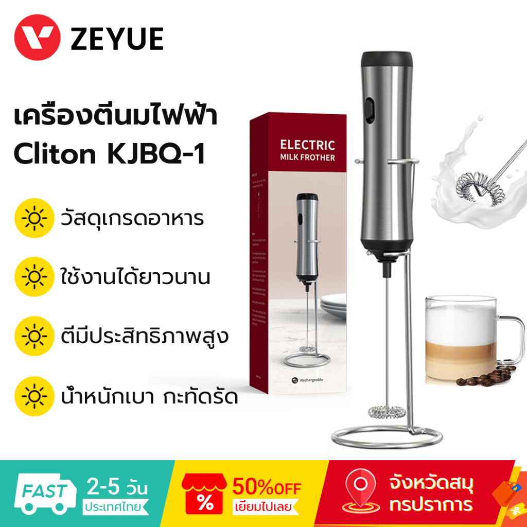 Cliton เครื่องตีฟองนมกาแฟที่มีประสิทธิภาพ Milk Frother เครื่องตีไข่แบบชาร์จไฟ ที่ตีนมไฟฟ้า เครื่องตีนมไฟฟ้า