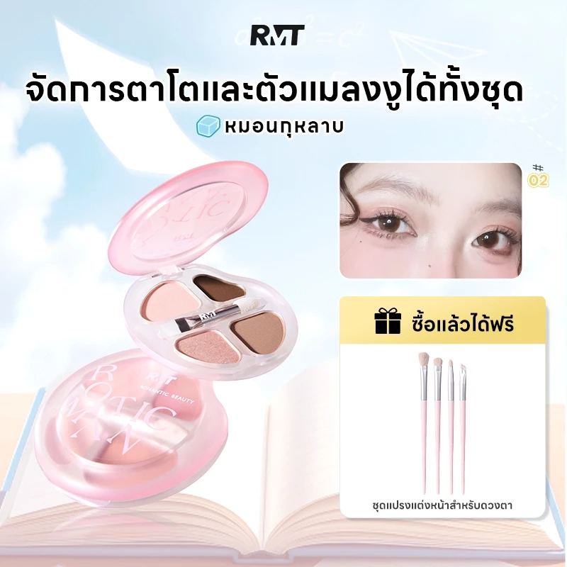 ฟรีแต่งหน้า Eyeshadow Brush Tool ไฮไลท์อายแชโดว์ Romantic Beauty 4 สี SeriesEyeshadow