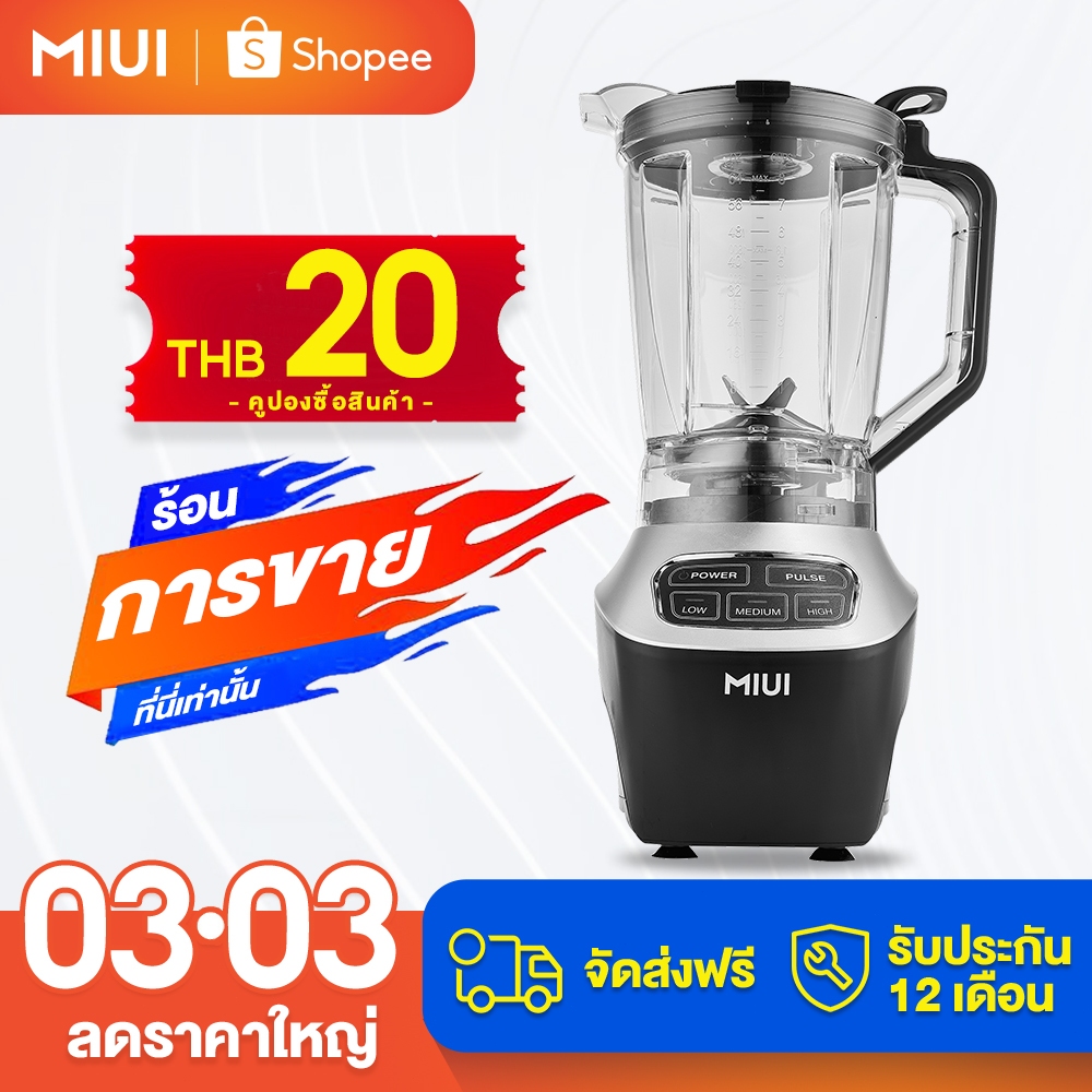 MIUI เครื่องปั่นน้ําผลไม้ Multifunctuional Ice Blender Blender เครื่องปั่นสมูทตี้ 1500W