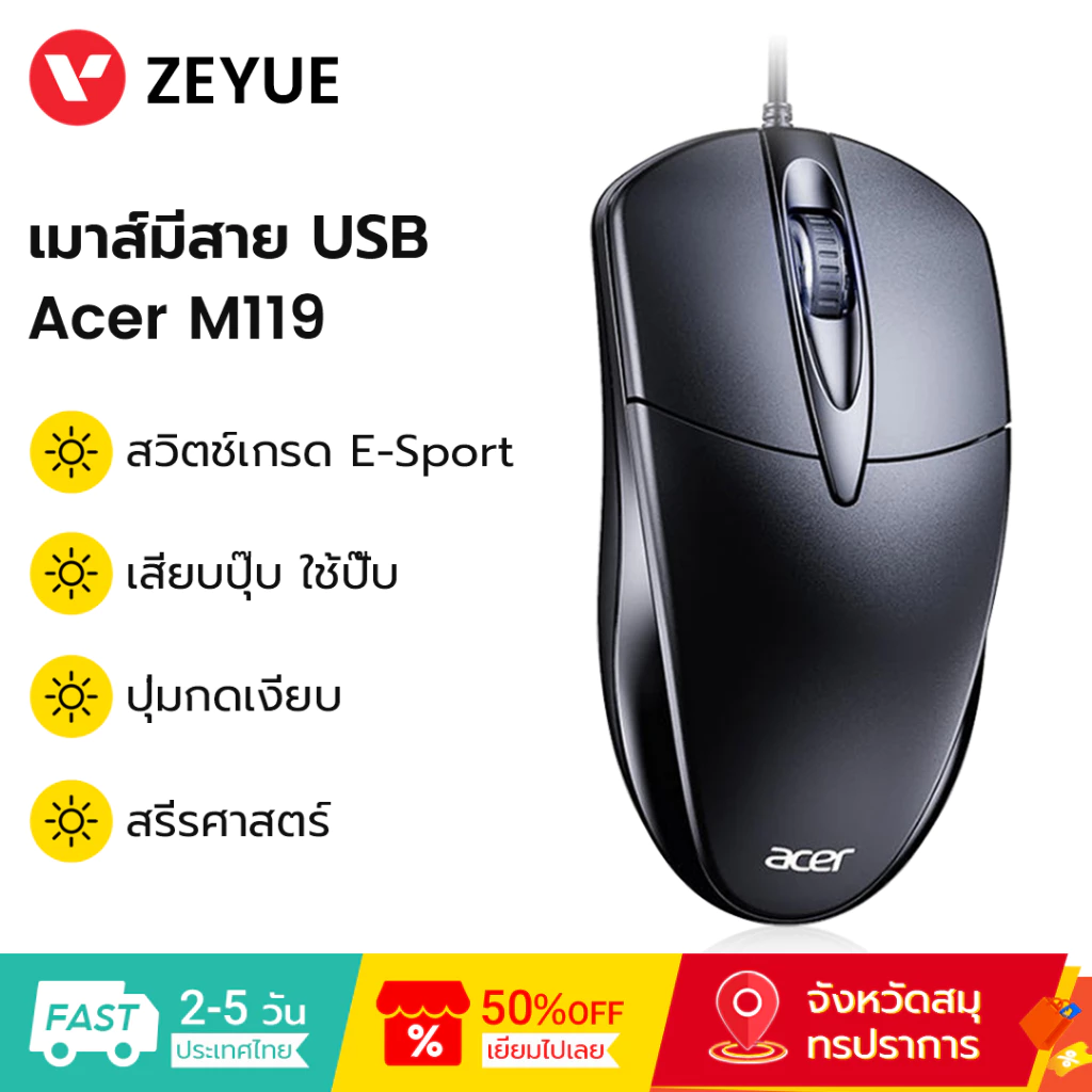 Acer เมาส์มีสาย เงียบ M119 1000DPI Wired Mouse เมาส์ USB เมาส์คอมพิวเตอร์