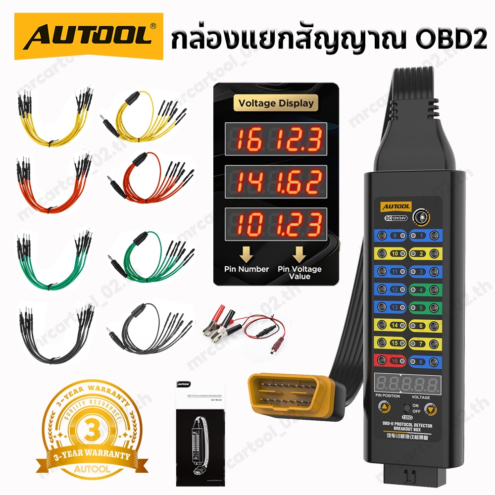 AUTOOL กล่องทดสอบ OBD2 Breakout Box ตรวจเช็คสัญญาณ CAN Bus พร้อมหน้าจอแสดงแรงดันไฟ