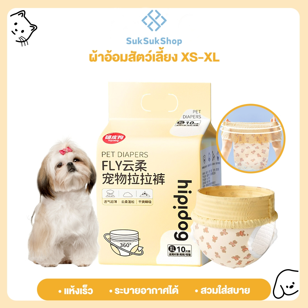 hipidog ผ้าอ้อมน้องหมา ผ้าอนามัยสุนัข ผ้าอ้อมสัตว์เลี้ยง สำหรับสุนัขและแม ใส่กระชับ ซับดี แห้งเร็ว สบายตัว ปรับขนาดง่าย XS/S/M Pet Diapers