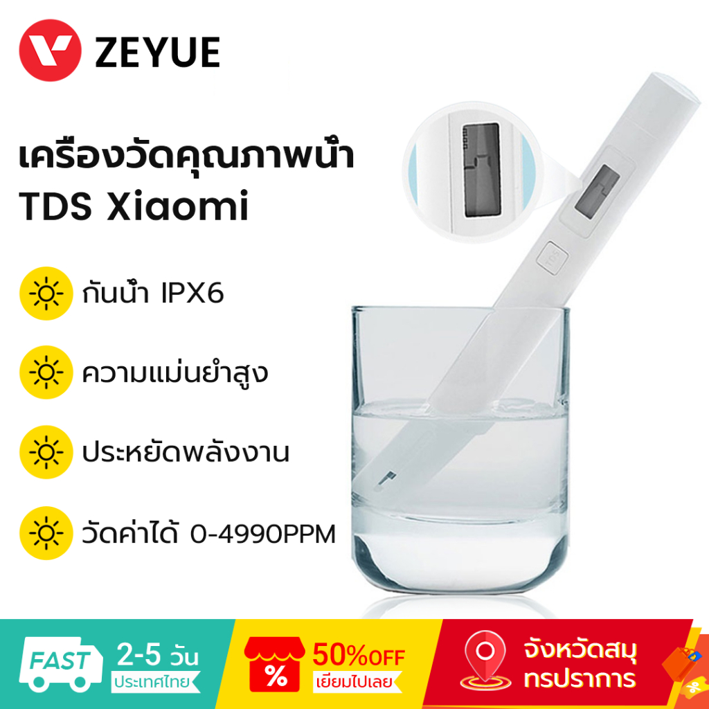 Xiaomi เครื่องทดสอบคุณภาพน้ำ TDS ความแม่นยำสูง วัดค่าได้ 0-4990PPM TDS Meter เครื่องวัดค่า TDS