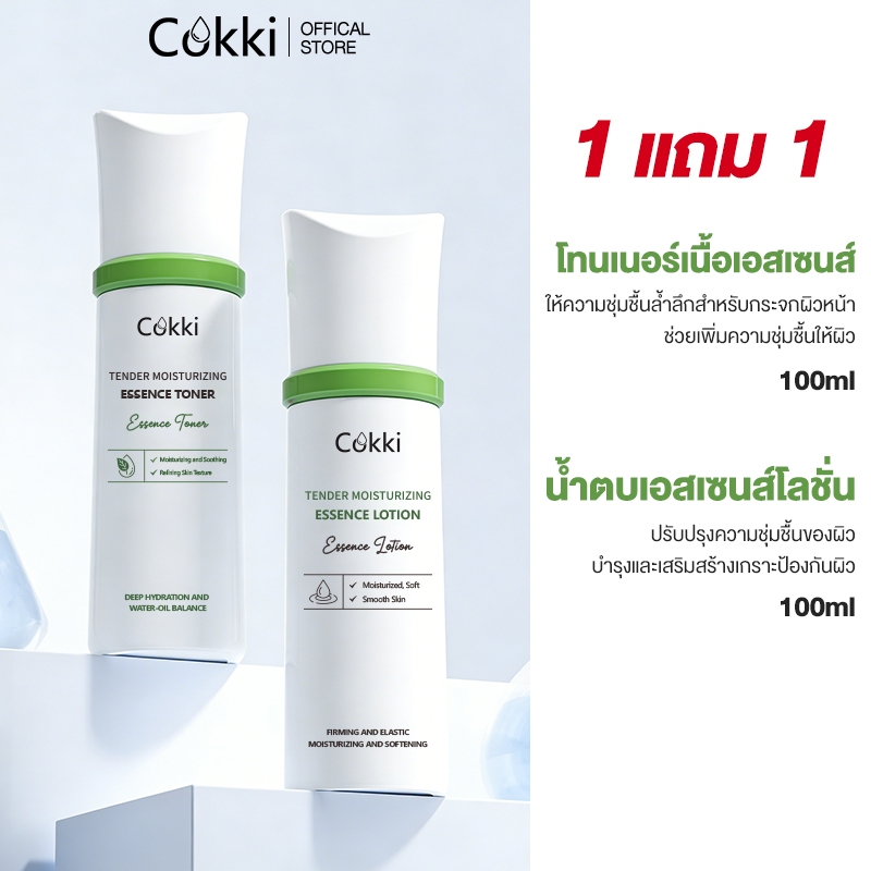 Cokki Essence Toner and Lotion Set สามารถเสริมสร้างเกราะป้องกันผิวและเพิ่มความมันวาวให้กับผิว (100ml x 2 ชิ้น) – โปรปัง
