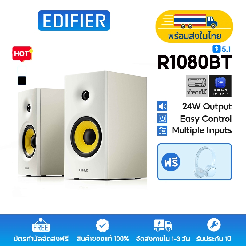 Edifier R1080BT ลำโพงบลูทูธแบบตั้งโต๊ะ, ระบบลำโพง 2.0, กำลังขับออกทั้งหมด 24W RMS, อินพุต Line In แล