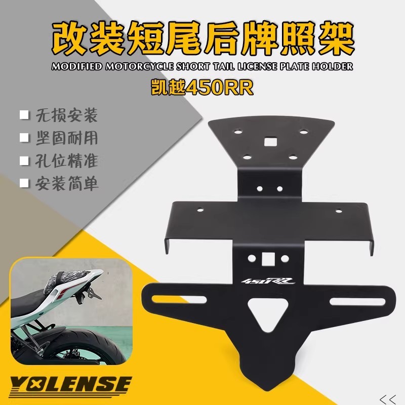 สําหรับ KOVE 450RR 450 RR 2023 หางรถจักรยานยนต์ Tidy Fender Eliminator ผู้ถือป้ายทะเบียน