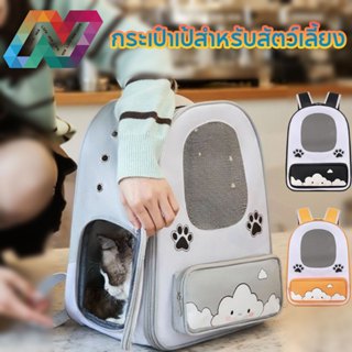 New Life กระเป๋าใส่สัตว์เลี้ยง แมว เดินทางสัตว์เลี้ยง หน้าต่…