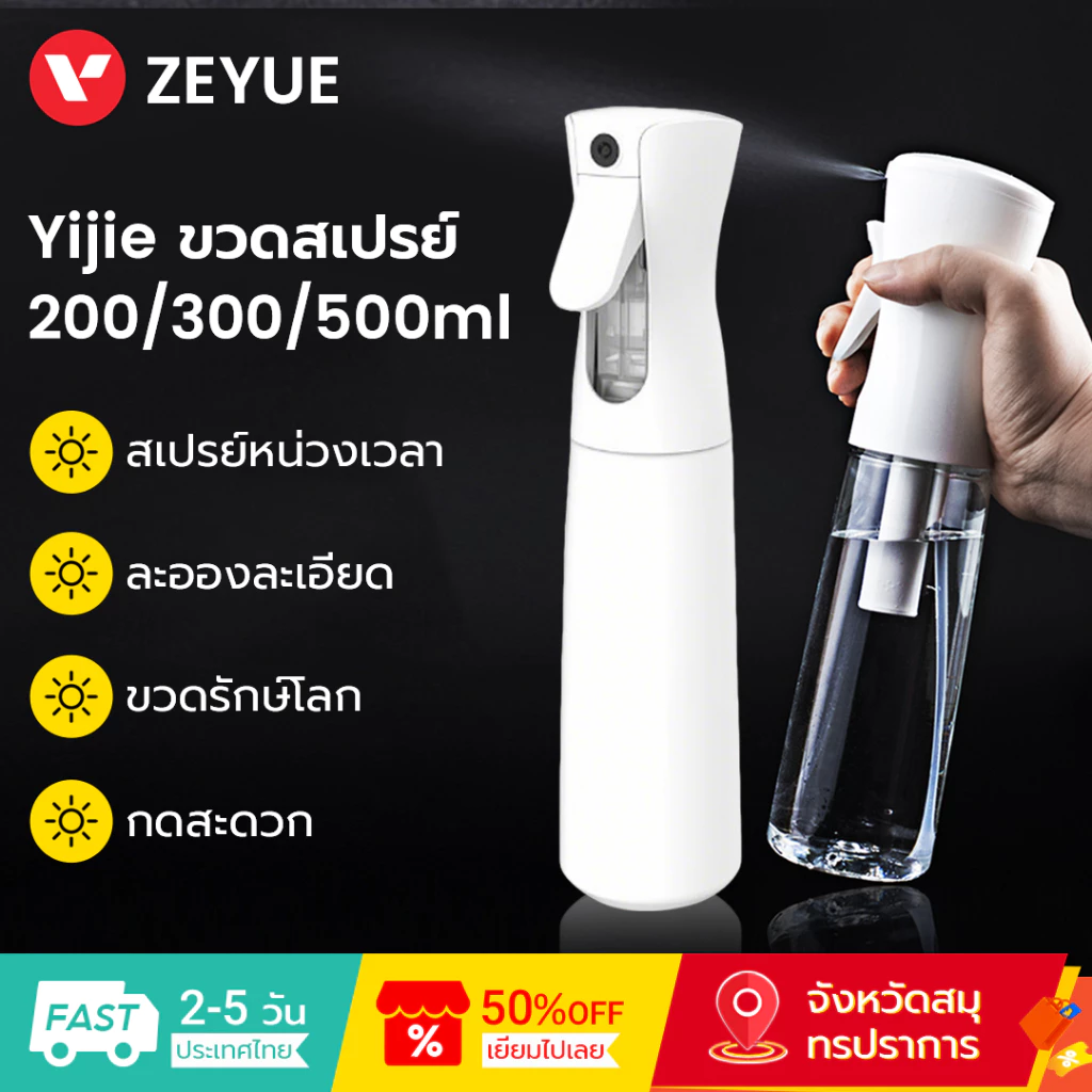 Yijie 200ML/300ML/500ML Sprayer ขวด Fine Mist ดอกไม้สเปรย์ขวด Moisture Atomizer หม้องานบ้านทําความสะอาดเครื่องมือ