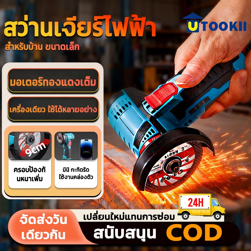 JIAPU เครื่องเจียรไร้สาย 4 นิ้ว รวม เครื่องเจียรแบตเตอรี่ 21V เจียร ลูกหมู เจียร์ เครื่องเจียร ลูกหมูไร้สาย เครื่องเจียร