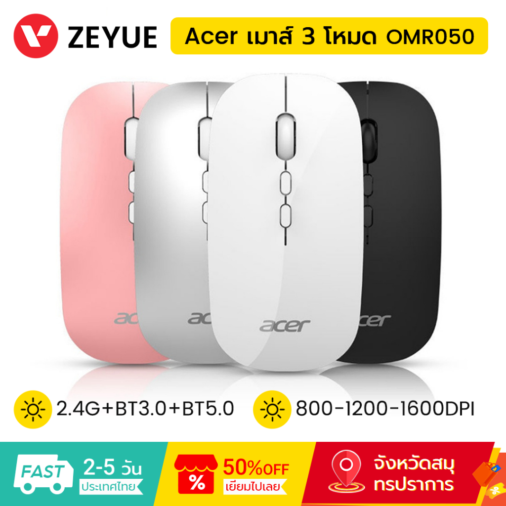 Acer เมาส์บลูทูธไร้สาย OMR050 Wireless Mouse สามโหมด 2.4GHz บลูทูธ 3.0 5.0 เสียงเงียบ ชาร์จได้ สําหรับระบบ Win 7 8 10 Android และ iOS
