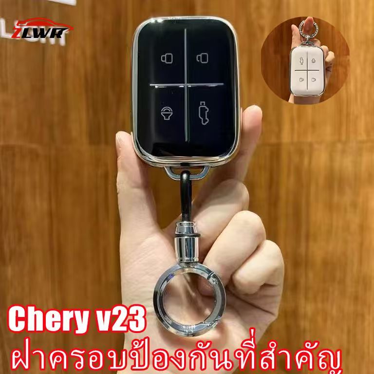 ZLWR cherry v23ฝาครอบป้องกันกุญแจพลาสติกอ่อนเคสกุญแจ อุปกรณ์ปรับเปลี่ยนภายนอกรถยนต์ป้องกันรอยขีดข่วน