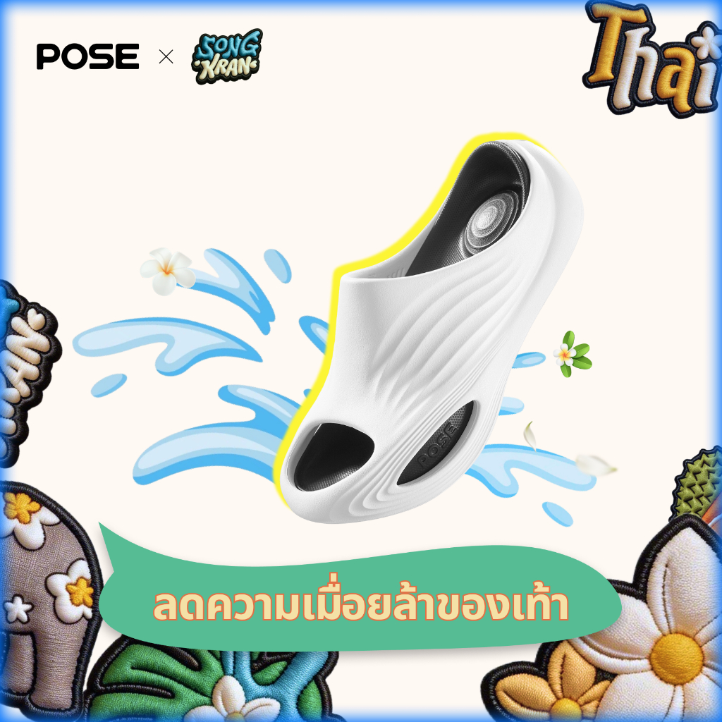 【Livestream】 POSE รองเท้านวด Relax Air Slippers ,EVA,soothing,ดูดซับแรงกระแทก,นวดเท้า,น้ําหนักเบา,นุ