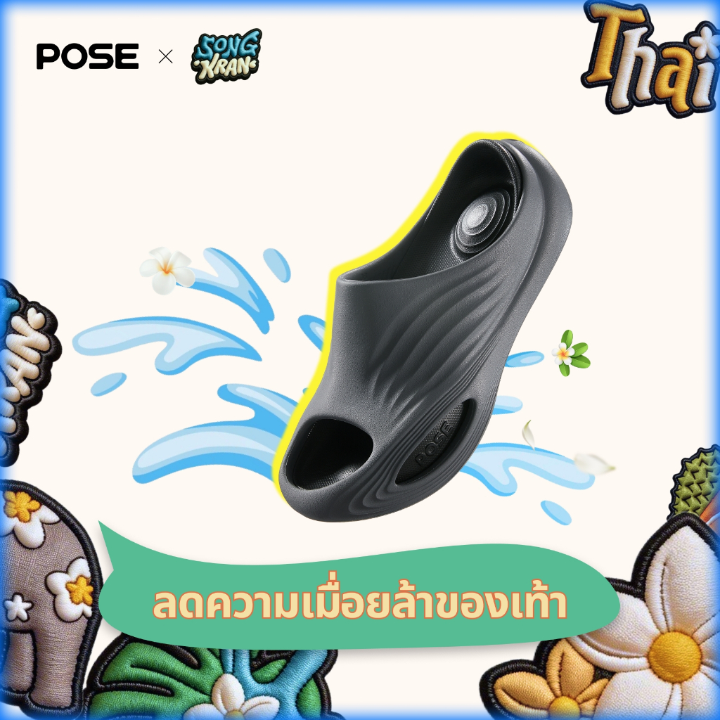 【New Arrival】POSE รองเท้านวด Relax Air Slippers ,EVA,soothing,ดูดซับแรงกระแทก,นวดเท้า,น้ําหนักเบา,นุ