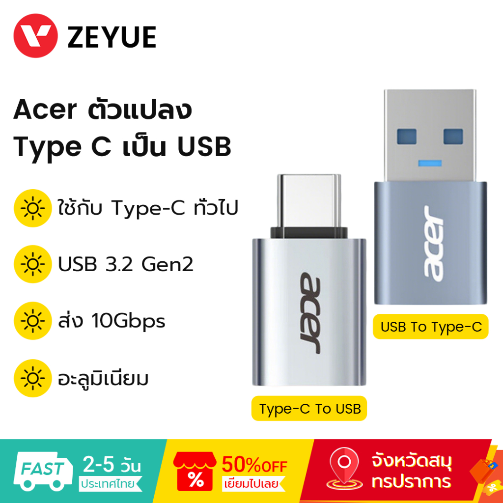 Acer ตัวแปลง Type C เป็น USB 3.2 Gen 2 OTG รับส่งข้อมูลเร็ว Type C to USB Adapter อะแดปเตอร์