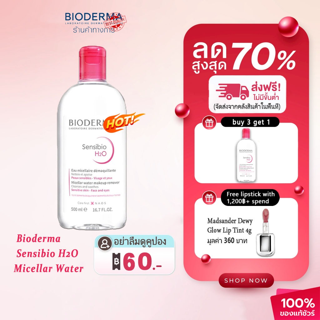 [ต้นฉบับ 100%]Bioderma Sensibio H2O Soothing Micellar Water สําหรับผิวแพ้ง่าย | 500มล (1ขวด/2ขวด/3ขว