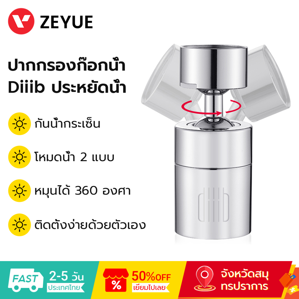 Diiib ก๊อกน้ําห้องครัวเครื่องเติมอากาศ ป้องกันน้ำกระเด็น Faucet Aerator 360 องศาเครื่องกรองน้ํา ดิฟฟิวเซอร์ ประหยัดน้ําหัวฉีดเชื่อมต่อ 2 โหมด