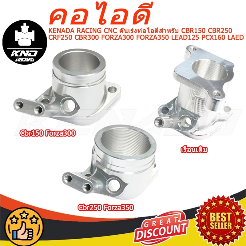 คอหรีดแต่ง CNC KENADA RACING สำหรับ Lead125 CBR150 CBR250 Forza350 Giorno PCX160