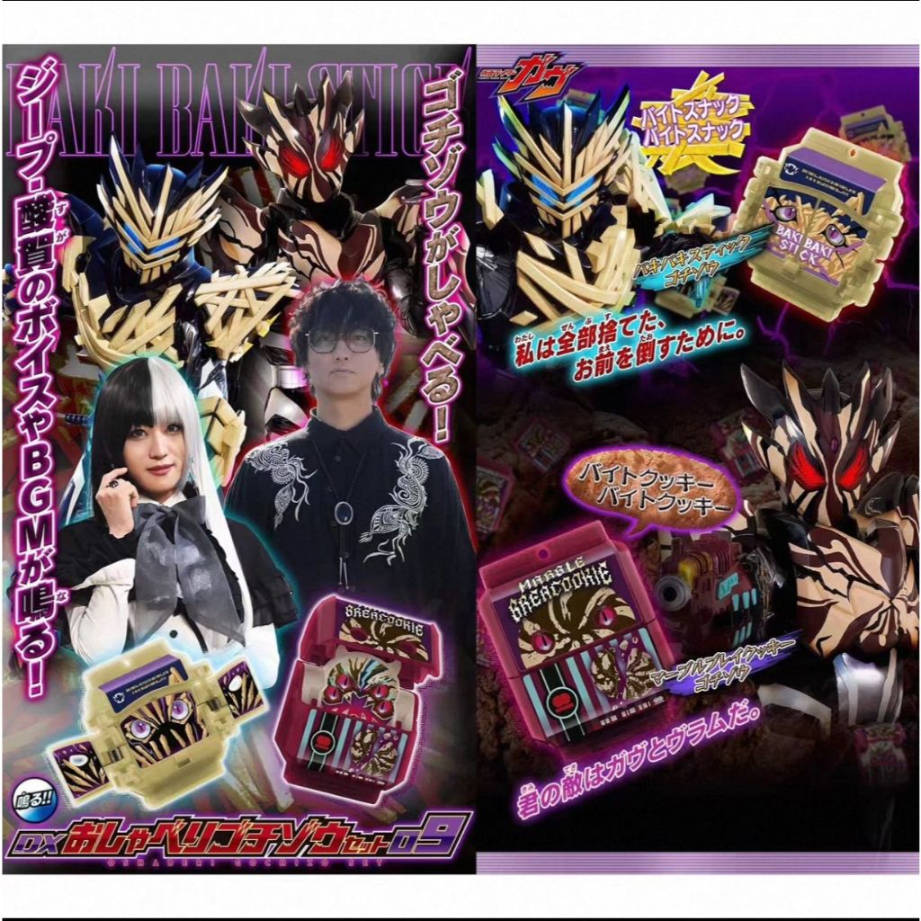 🔥พร้อมส่ง🔥Bandai Kamen Rider Gabu DX Lines Full 09 French Fries Broken Cookie Jeep Sour ขอแสดงความยินดีด้วยการพูด 09🔥Ready Stock🔥