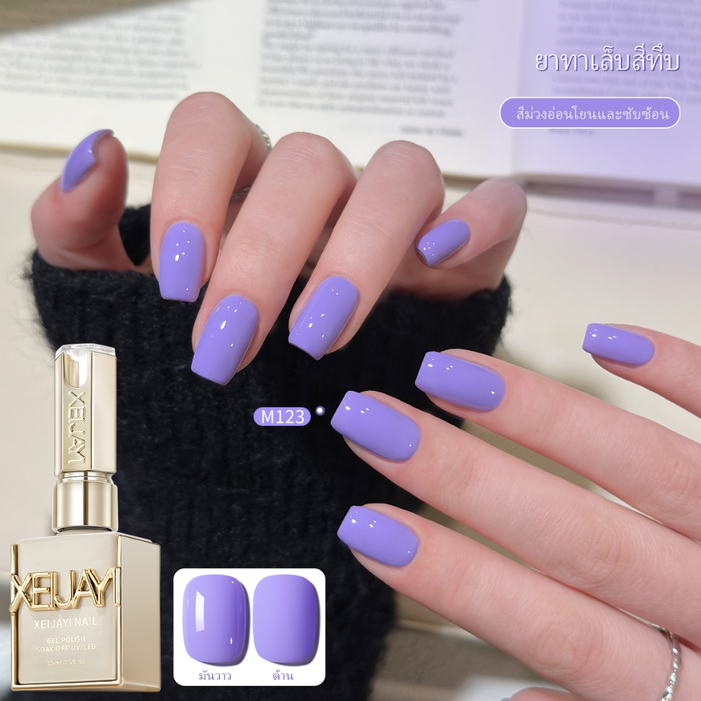 XEIJAYI 15มล--M123 น้ำยาทาเล็บสีม่วงลาเวนเดอร์ ทนทาน เหมาะสำหรับใช้ในบ้านและร้านทำเล็บ