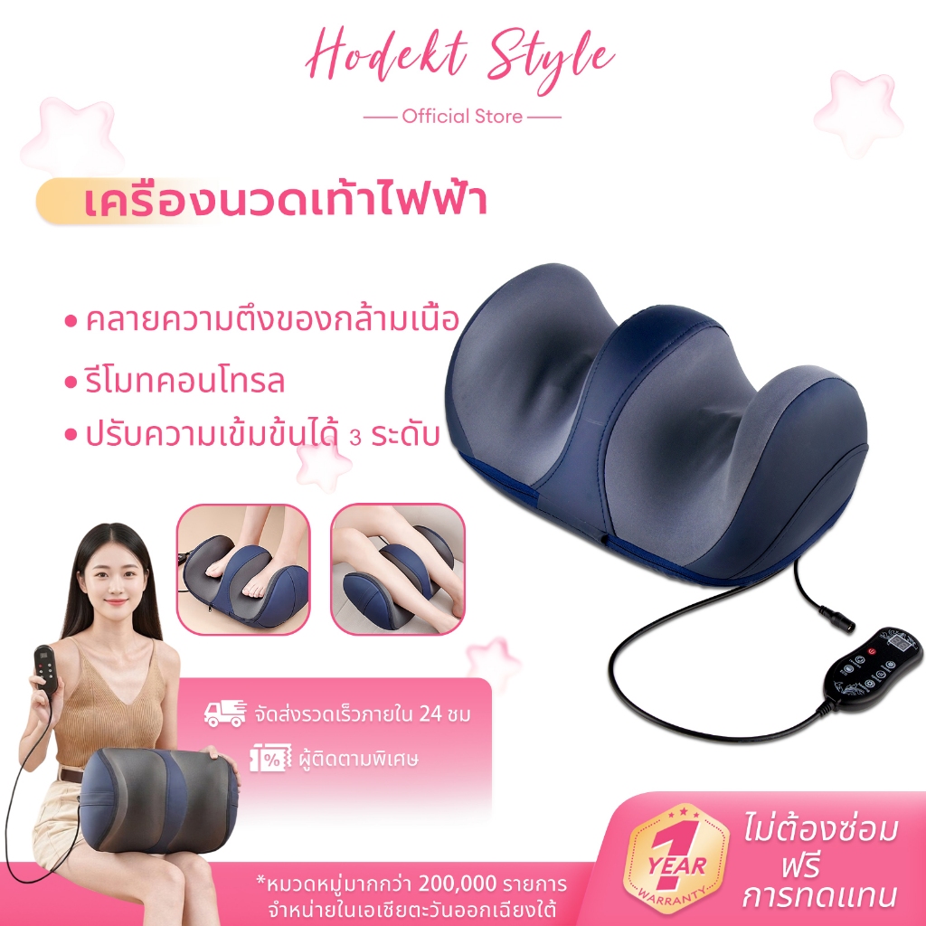 HODEKT เครื่องนวดเท้าไฟฟ้า นวดผ่อนคลาย ความร้อน 42°C 3 ระดับความแรง ของขวัญสำหรับผู้ปกครอง