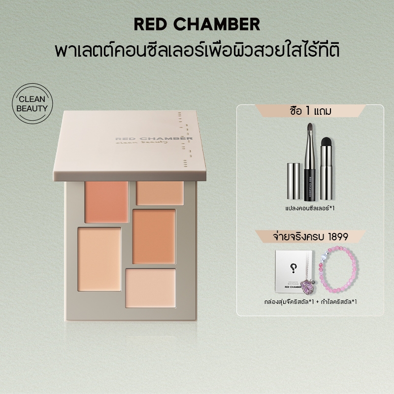 RED CHAMBER HARUKI Concealer Palette