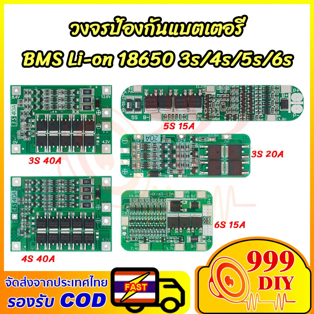 999DIY 1ชิ้น ป้องกันแบตเตอรี่ Li-on 18650 BMS 3s /4s /5s /6s 12.6V 16.8V 21V 25.2V 10A 20A 30A 40A P