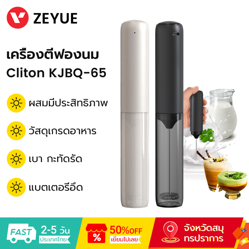 Cliton เครื่องตีฟองนม KJBQ-65 ผสมมีประสิทธิภาพ วัสดุเกรดอาหาร Electric Milk Frother ตีฟองนม ตีฟองกาแฟ
