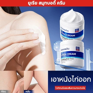 SADOER Urea Body Lotion เซ็ตครีมยูเรีย ปรับปรุงผิวเปลือกไก่ ขจัดเซลลูไลท์ ผิวชุ่มชื้น 48H (3ชิ้น)