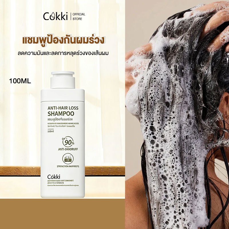 แชมพูลดผมร่วง Cokki Anti-hairloss shampoo 100 ML แชมพูลดผมขาดหลุดร่วง บำรุงเส้นผม