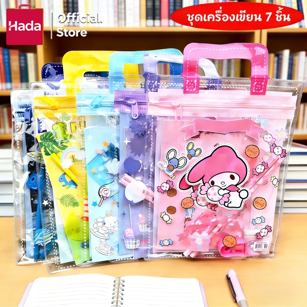 Hada 7 in 1 ชุดเครื่องเขียน ชุดเครื่องเขียนการ์ตูนเด็กพร้อมที่จับของขวัญวันเกิดเด็กน่ารัก Liner Stick ยางลบดินสอ Clasp ดินสอ Book