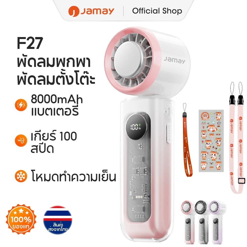JAMAY พัดลมมือถือขนาดเล็กพกพาสะดวก  ชาร์จไฟผ่าน USB การทำความเย็น ระบายความร้อน แบตเตอรี่ใช้งานได้ 2