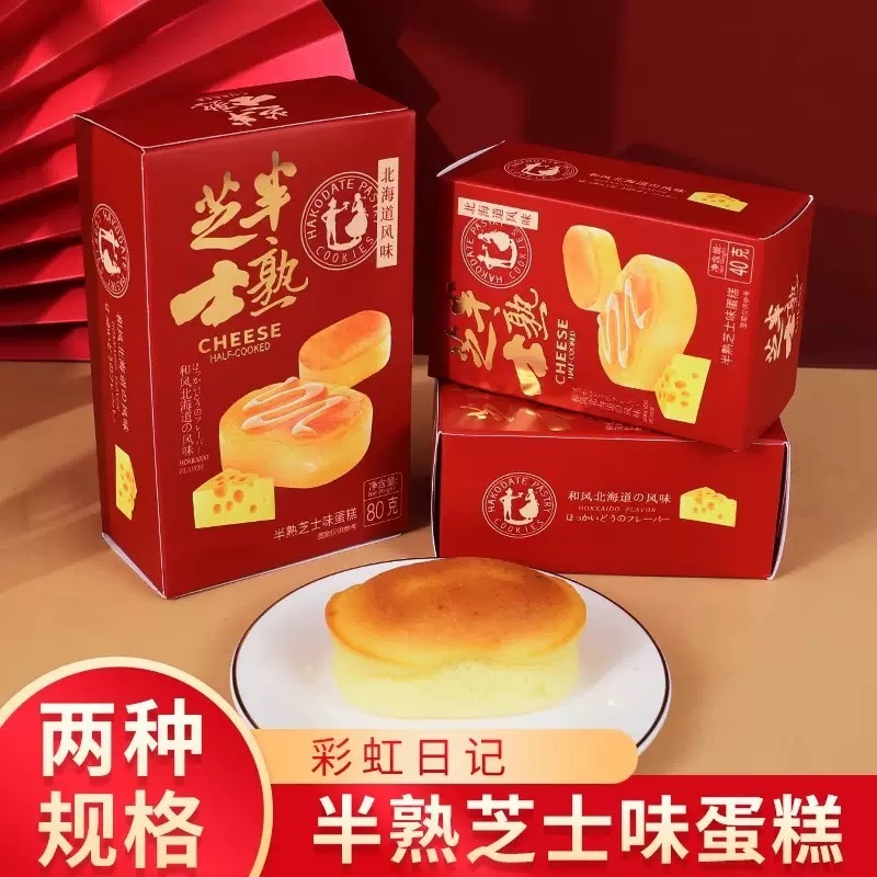 [สต๊อกพร้อมจัดส่งที่รวดเร็ว] Pandora Diary Half-Cooked Cheesecake Full Month Birthday Cake Snacks 80g2 Bags1221