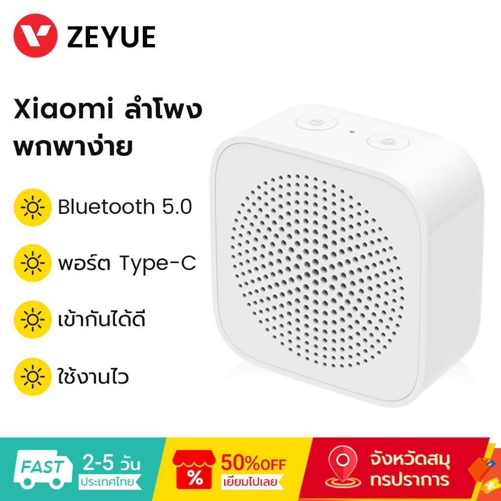 Xiaomi Xiaoai ลําโพง แฮนด์ฟรีไร้สายบลูทูธแบบพกพา Mini Speaker ลำโพงบลูทูธ ลำโพงพกพา