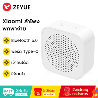 Xiaomi Xiaoai ลําโพง แฮนด์ฟรีไร้สายบลูทูธแบบพกพา Mini Speaker ลำโพงบลูทูธ ลำโพงพกพา