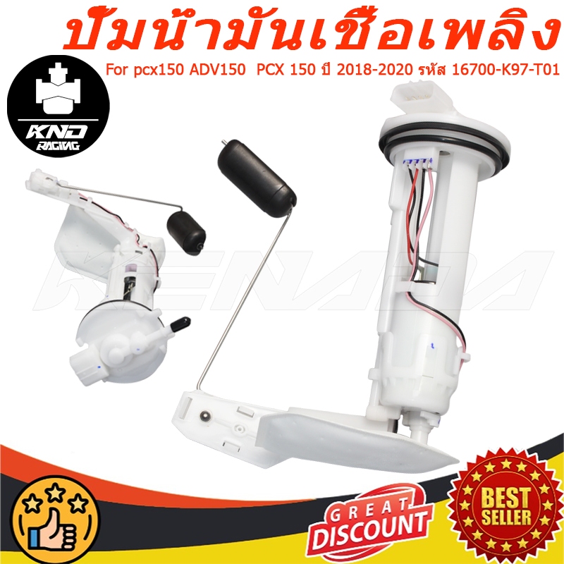 ปั้มน้ำมันเชื้อเพลิง ปั๊มติ๊ก PCX 150 ปี 2018-2020 ADV150 pcx150 ปั๊มน้ำมันเชื้อเพลิง รหัส 16700-K97-T01