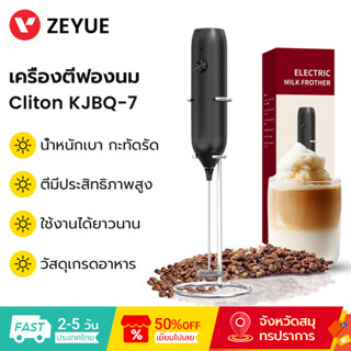 Cliton เครื่องตีฟองนมไฟฟ้า KJBQ-7 ขนาดเล็ก Milk Frother เครื…