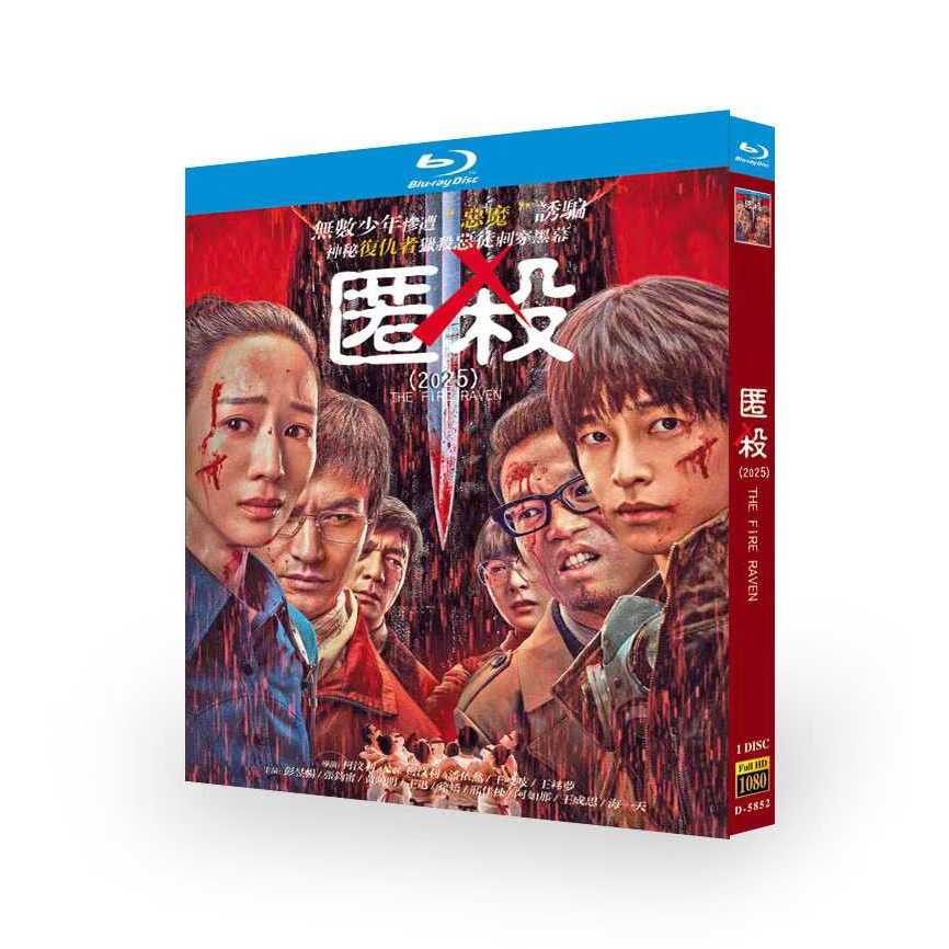 Blu-ray BD แผ่นดินใหญ่จีน Suspicious Crime/Anony Killing The Fire Raven (2026) Peng Yuchang Zhang Ju