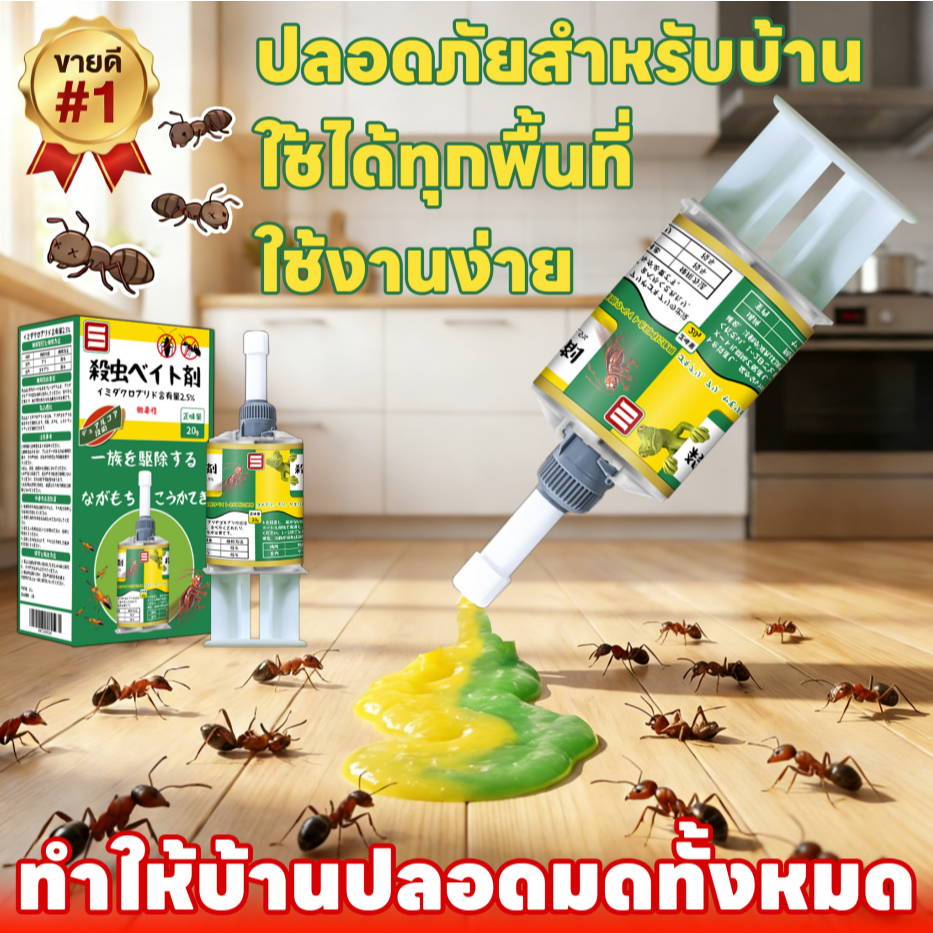 🐜ตายยกรัง🐜 PetNest เหยื่อกำจัดมด เจลกำจัดมด ยาฆ่ามด จัดการมดต้นตอ ไม่กลับมา ปลอดภัยในบ้าน ใช้ง่าย ไม่เลอะมือ