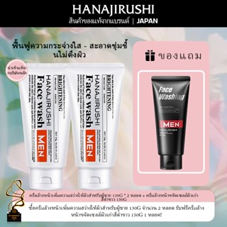 HANAJIRUSHI【ของแท้】 ครีมล้างหน้าสำหรับผู้ชาย ผิวกระจ่างใส 13…