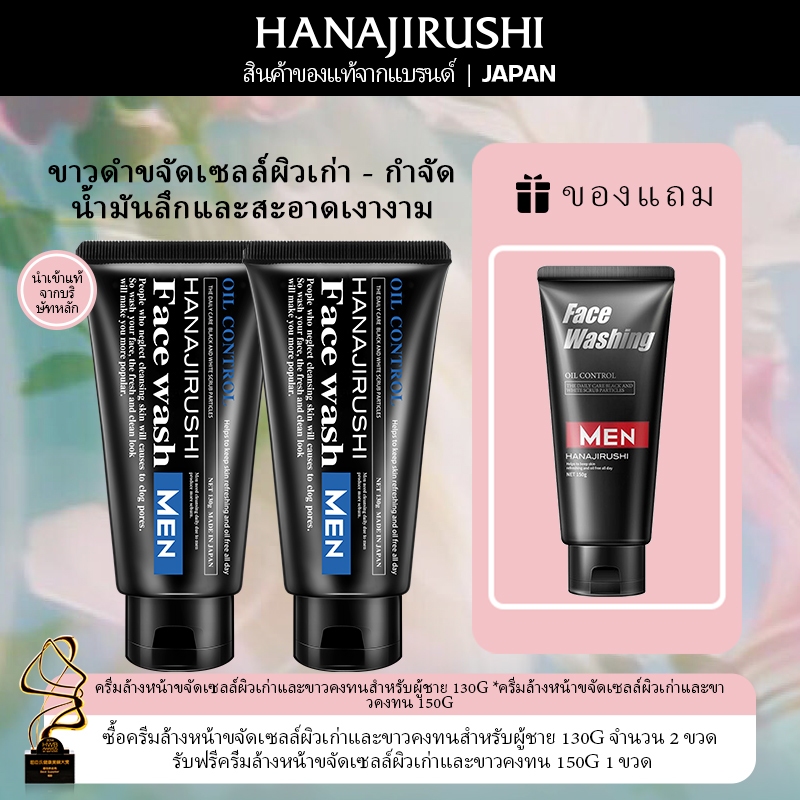 HANAJIRUSHI【ของแท้】 ครีมล้างหน้าสำหรับผู้ชาย สูตร 2in1 ดำ-ขาว 130g / เซ็ต 3 ขวด (2x130g + 150g) – ผลัดเซลล์ผิว/ ควบคุมความมัน/ ทำความสะอาดล้ำลึก ไม่ทำให้ตึง (สำหรับผิวมันและผิวมีสิว) ราคา ถูกที่สุด ดีลบีเคเค แกลเลอรีภาพที่ 2