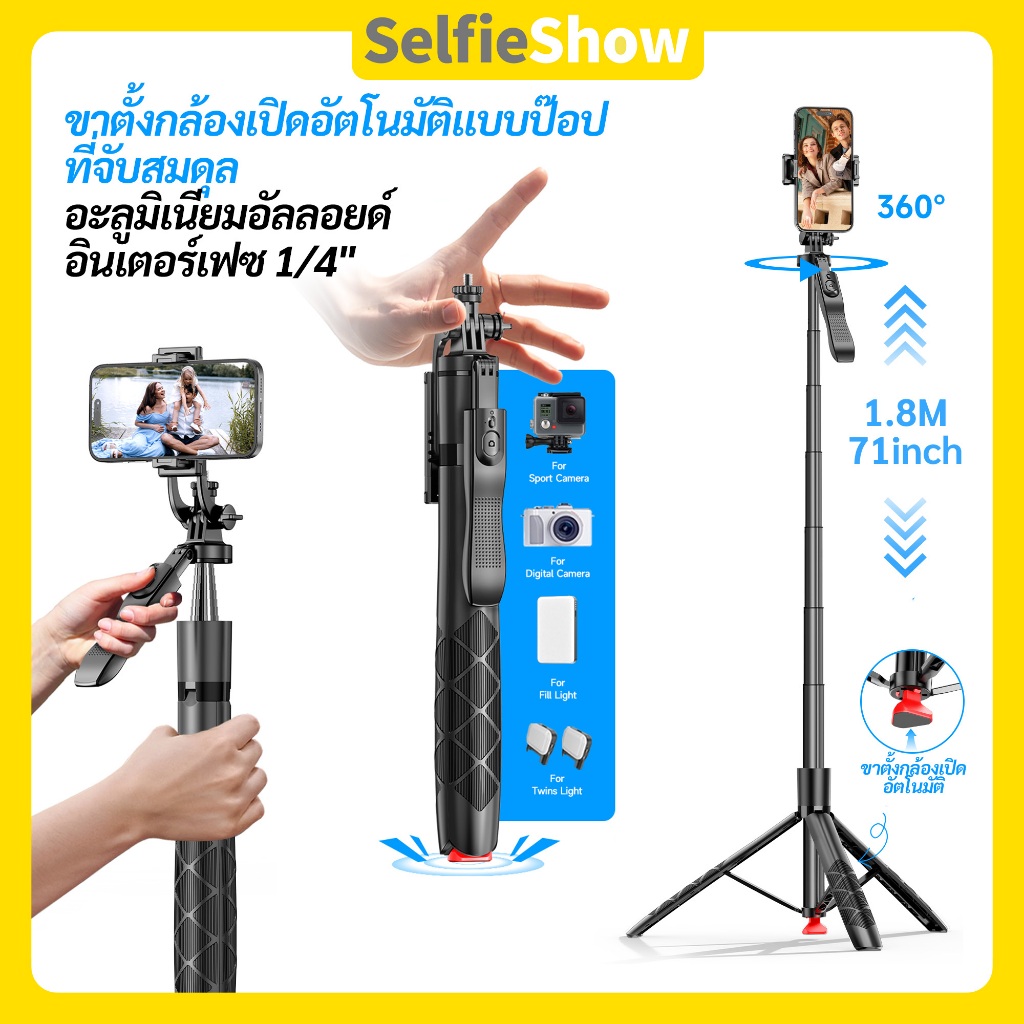 SELFIESHOW L16-TT 1.8m ทั้งหมดในหนึ่งอัตโนมัติป๊อปเปิดขาตั้งกล้องที่สมดุลและมั่นคงยิงขาตั้งกล้อง Sel
