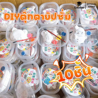 ชุดระบายสีตุ๊กตาหมีพร้อมพวงกุญแจ สีและพู่กันครบเซ็ต พัฒนาทักษะศิลปะ เสริมสร้างจินตนาการ สนุกสนานทุกวัย